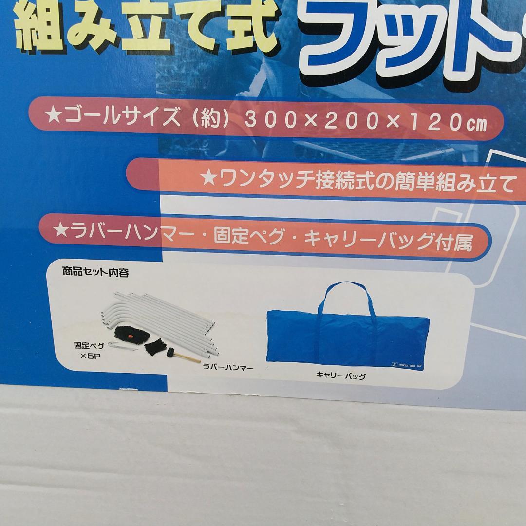 2799番 シンワ フットサルゴールセット 2台セット STM-046 2セット