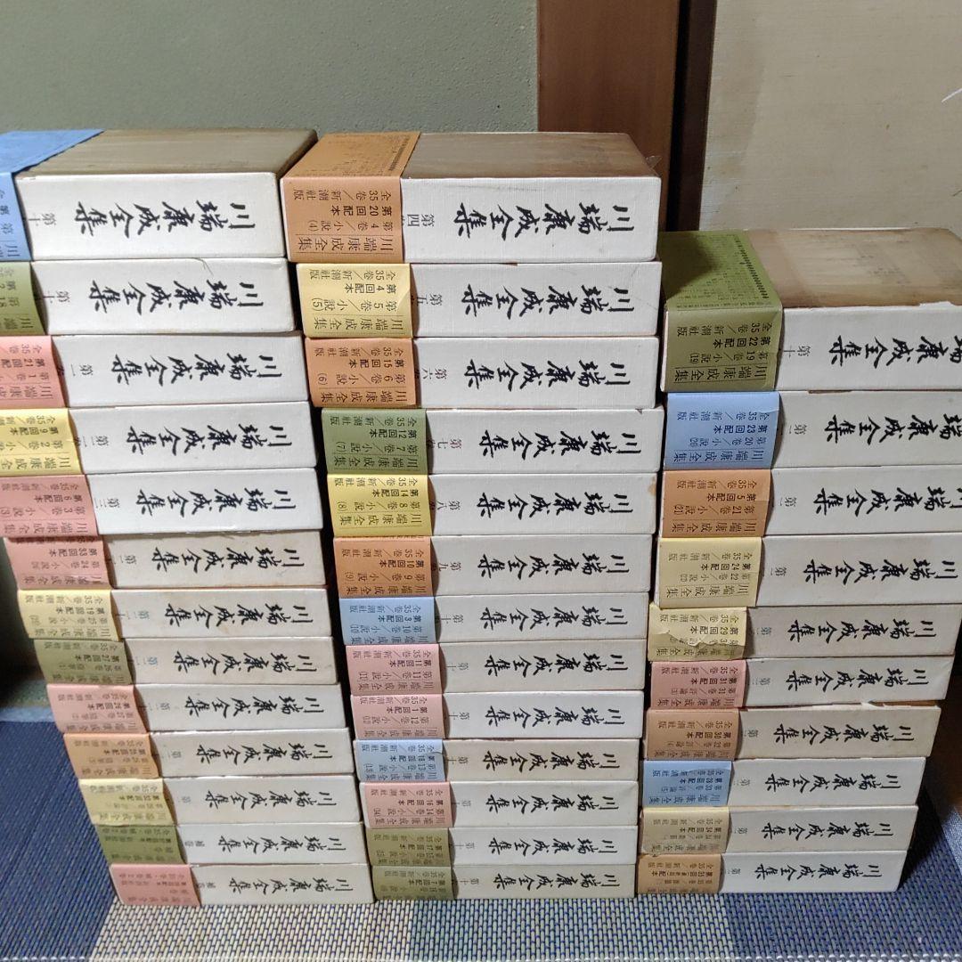 川端康成全集 全35巻＋補巻2巻　セット