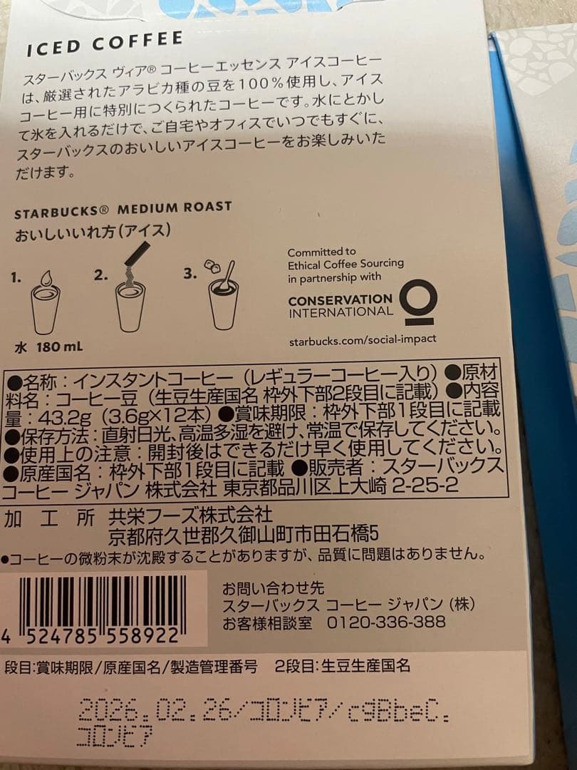 スターバックス VIA コーヒーエッセンス アイスコーヒー6箱セット