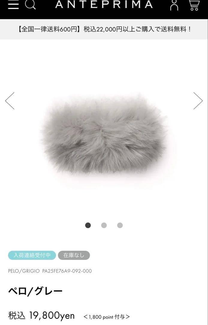 アンテプリマ ペロ グレー ワイヤーバッグ シルバー ファー