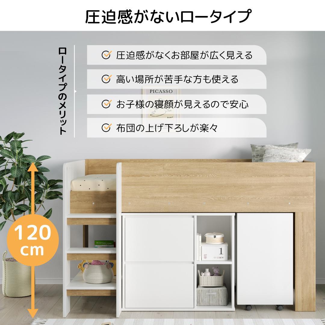 システムベッド 3点セット 分離可能 高さ120cm シングル ロータイプ