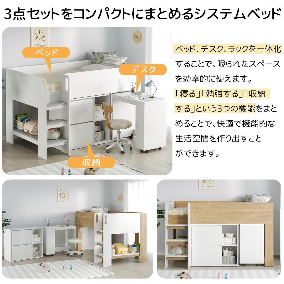 システムベッド 3点セット 分離可能 高さ120cm シングル ロータイプ