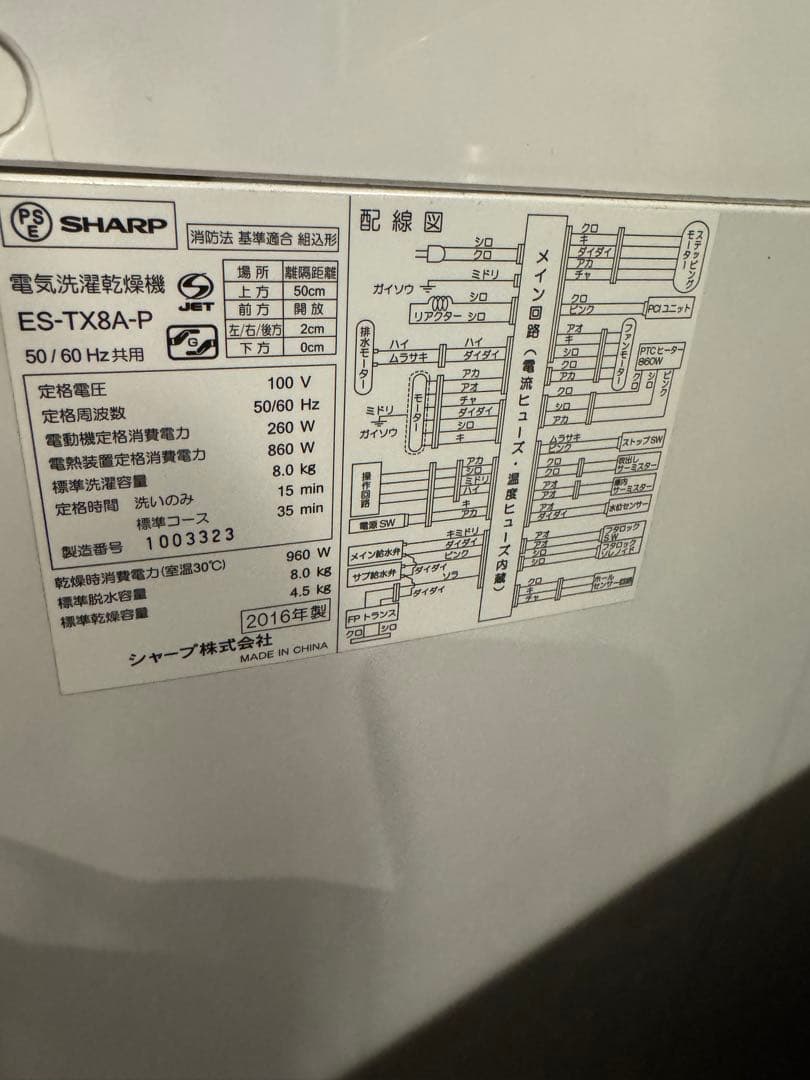 SHARP全自動洗濯機　美品8kg（1874）