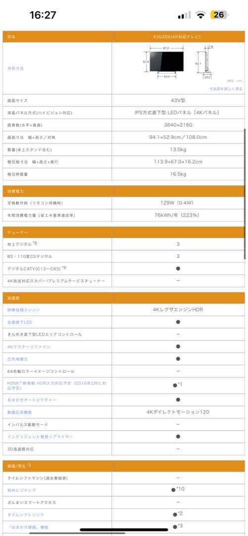 ⭐︎美品⭐︎東芝　REGZA 2016年モデル　43V 43G20X TOSHIBA