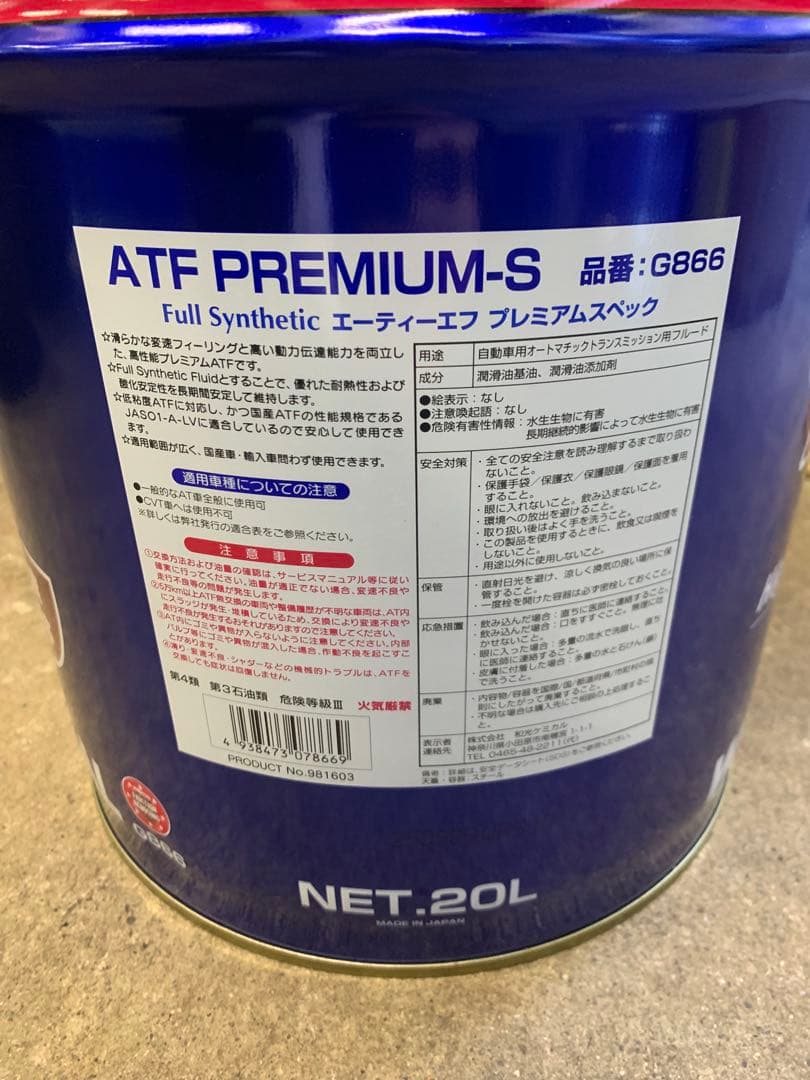 WAKO'S ATF Premium S G866ワコーズ プレミアムＳ　ATF