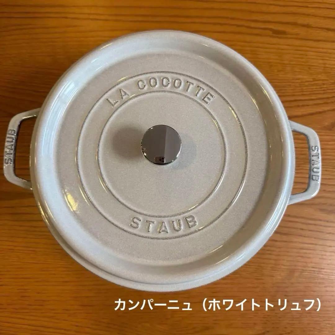 ★STAUB LA COCOTTE ★両手鍋 カンパーニュ　取扱説明書付き