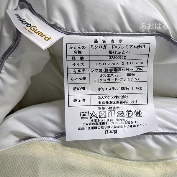 ミクロガード プレミアム 洗える 防ダニ 掛け布団［シングル］／テイジン