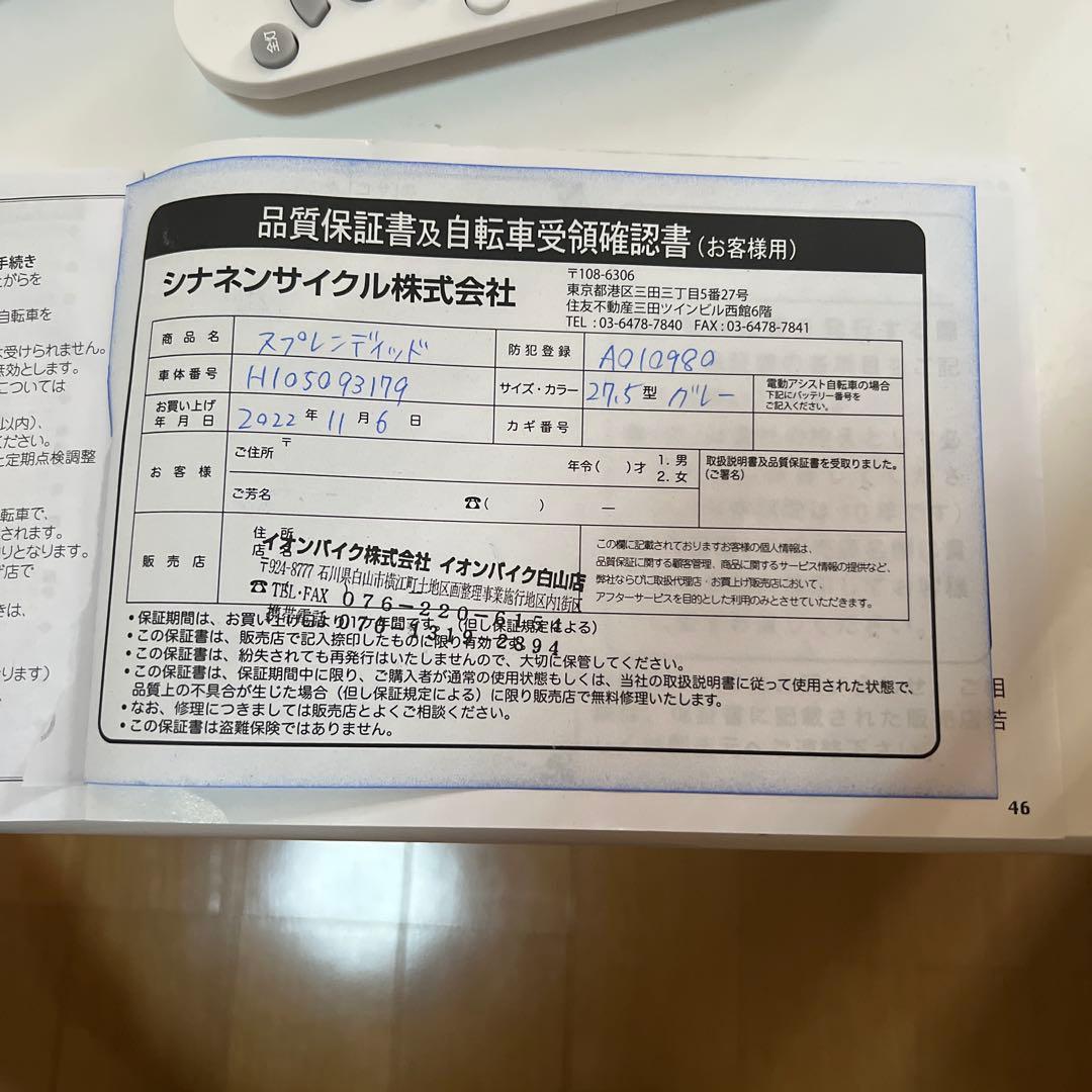 マウンテンバイク　SPLENOIDE　シナネンサイクル　27.5 直接引渡　石川