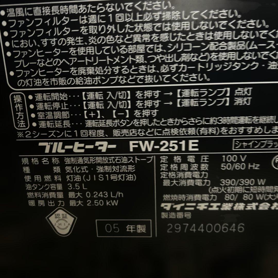 期間限的値下げ！ダイニチ製石油ブルーヒーター　シャインブラック新品未使用