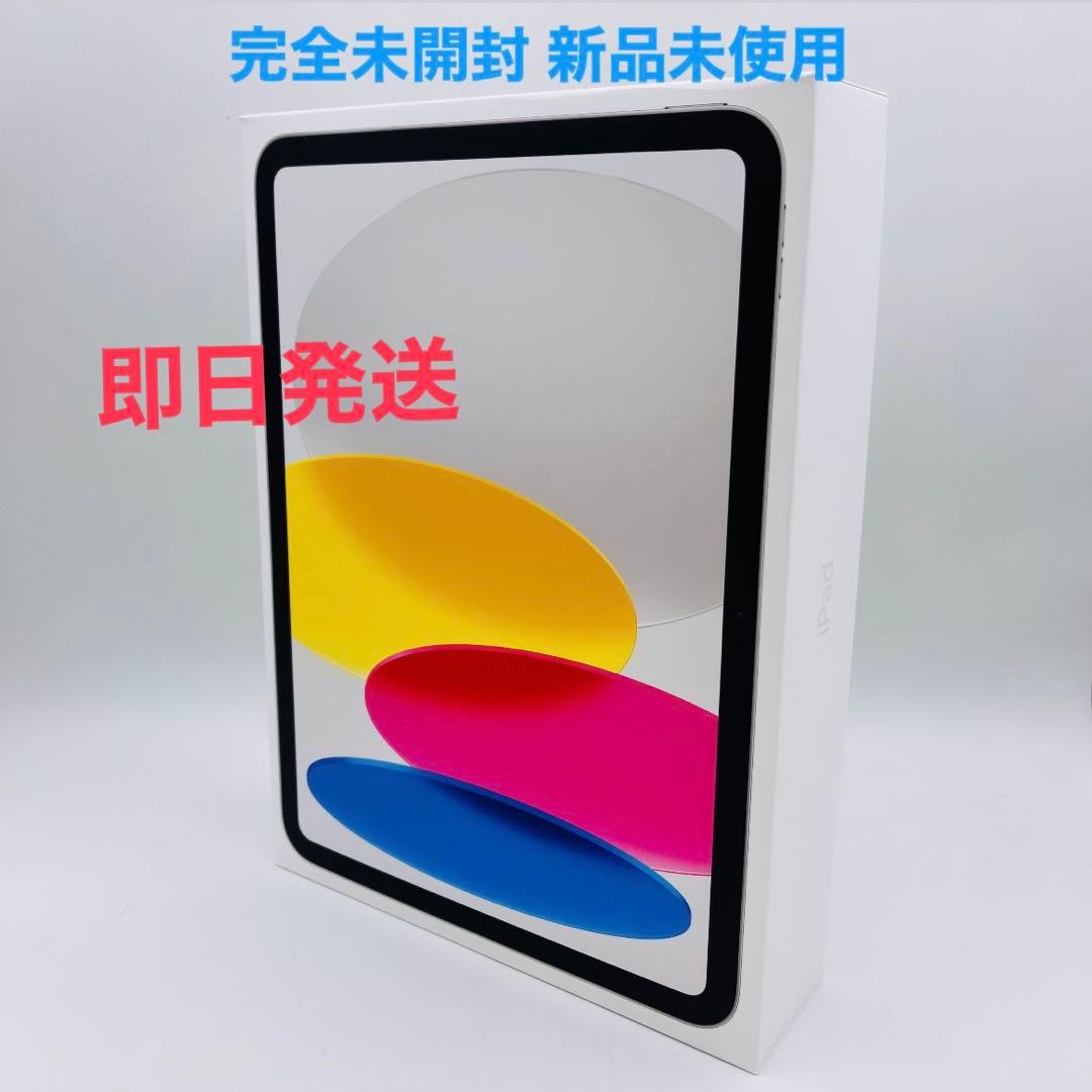 Apple iPad 10.9インチ 第10世代 64GB Wi-Fi