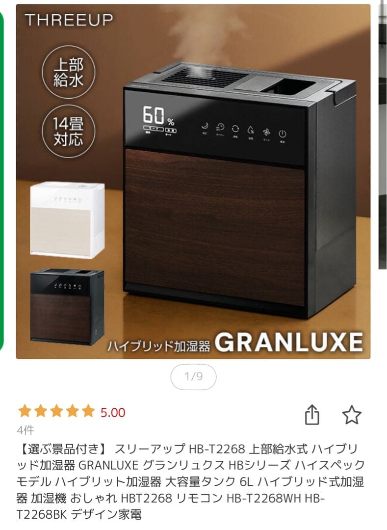 (新品未使用)THREEUP 加湿器　おしゃれ