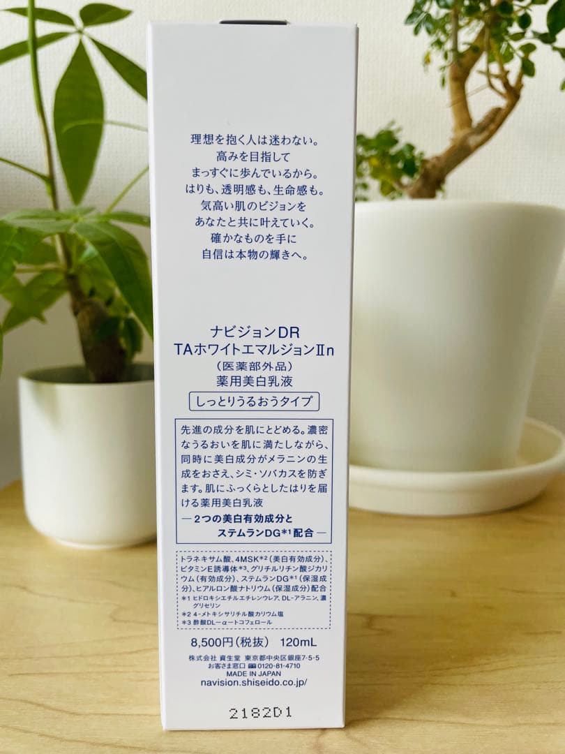 ナビジョンdr TAホワイトエマルジョンⅡnしっとりうるおうタイプ