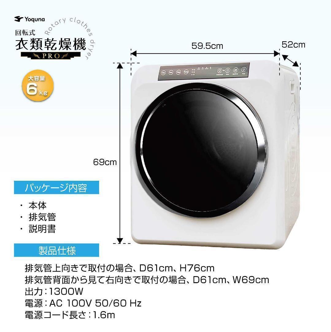 Yoquna 乾燥機 6kg pro UV照射 除菌機能 チャイルドロック805