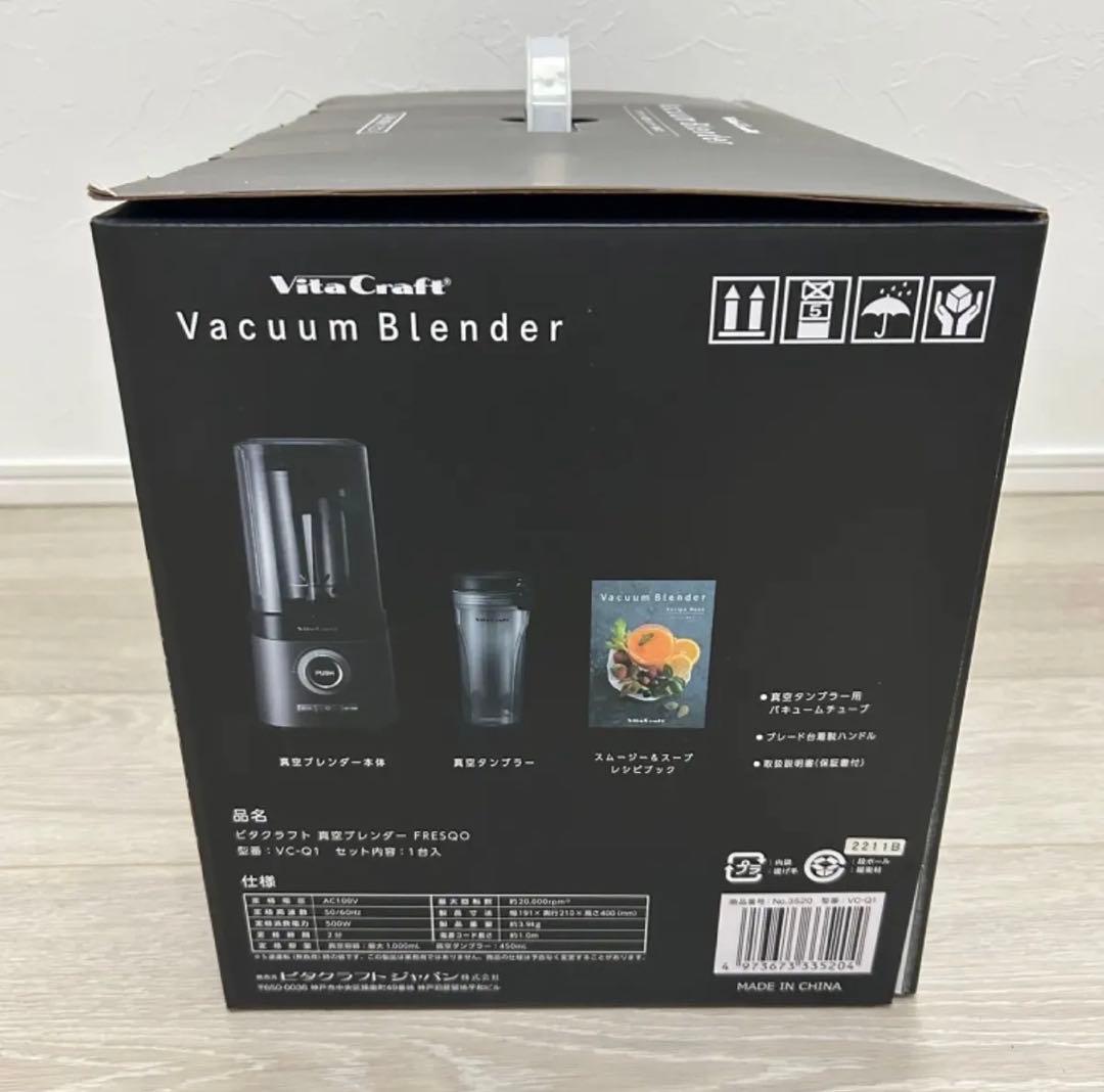 ビタクラフト真空ブレンダー FRESQO VC-Q1 VitaCraft