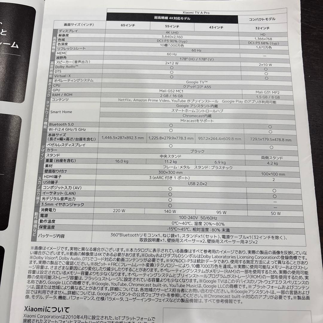 Xiaomi TV A Pro 43インチ