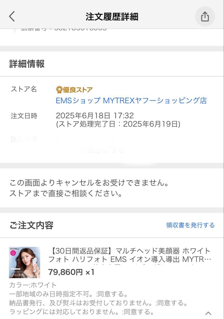 MYTREX MiRAY ONE ホワイト美顔器 フォト ハリフォト