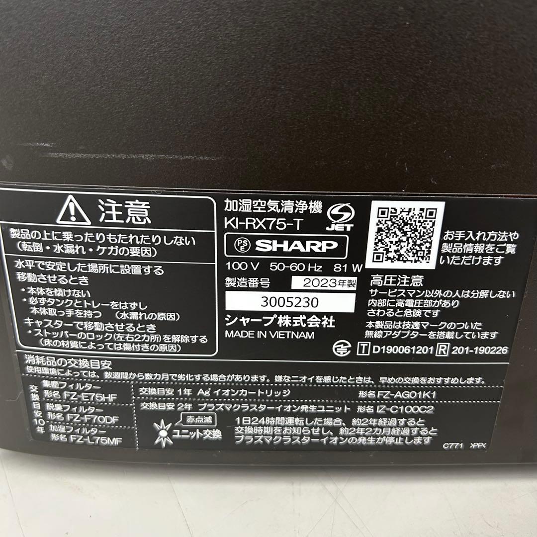 2023年製　シャーププラズマクラスターNEST加湿空気清浄機KI-RX75-T