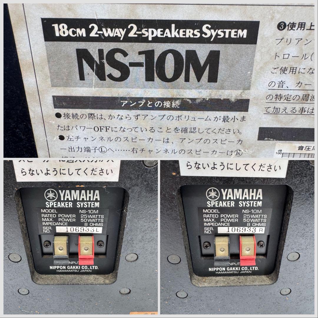 YAMAHA NS-10M 2wayスピーカー ペア連番 音確認済！
