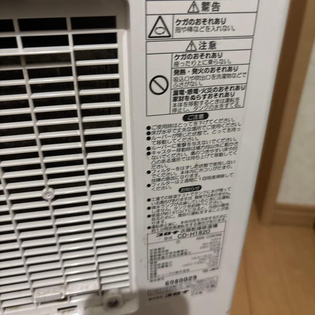 CORONA コロナ 衣類乾燥除湿機 CD-H1821 2020年製
