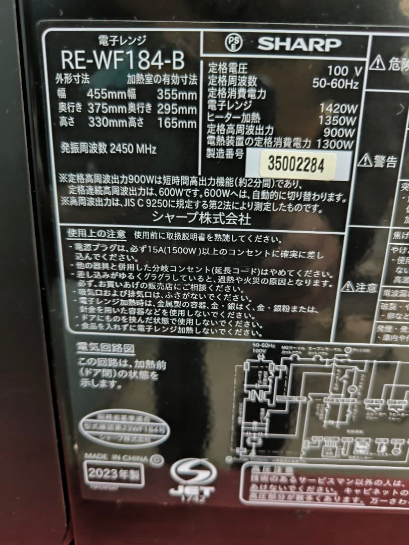 2023年製 SHARP　18L オーブンレンジ　RE-WF182-B