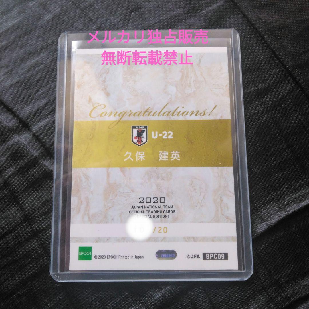 久保建英 20枚限定 ビッグパッチジャージ Takefusa Kubo 日本代表