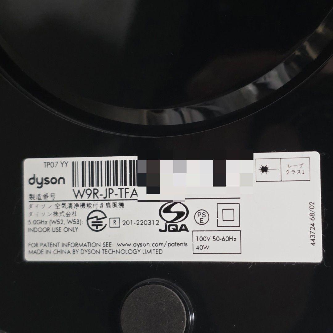 未使用 Dyson Purifier Cool TP07 2024 空気清浄機