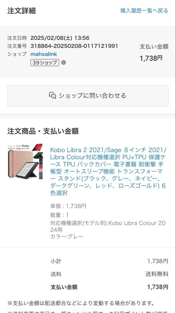 【美品】Kobo Libra Colour（ホワイト）