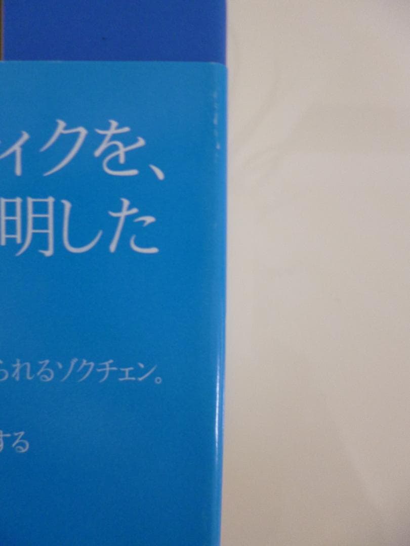 ニンティクの研究―ロンチェンパの思想を中心に【本】