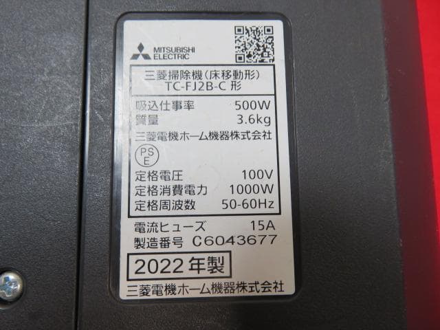 八*丸様 【FF1592/14】三菱 　紙パック式掃除機　TC-FJ2B-C　動