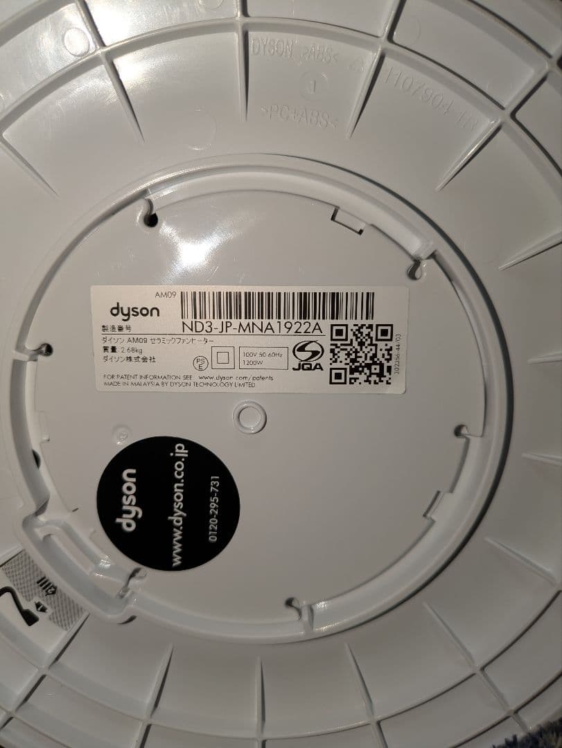 ダイソン dyson hot+cool AM09 ファンヒーター【純正リモコン】