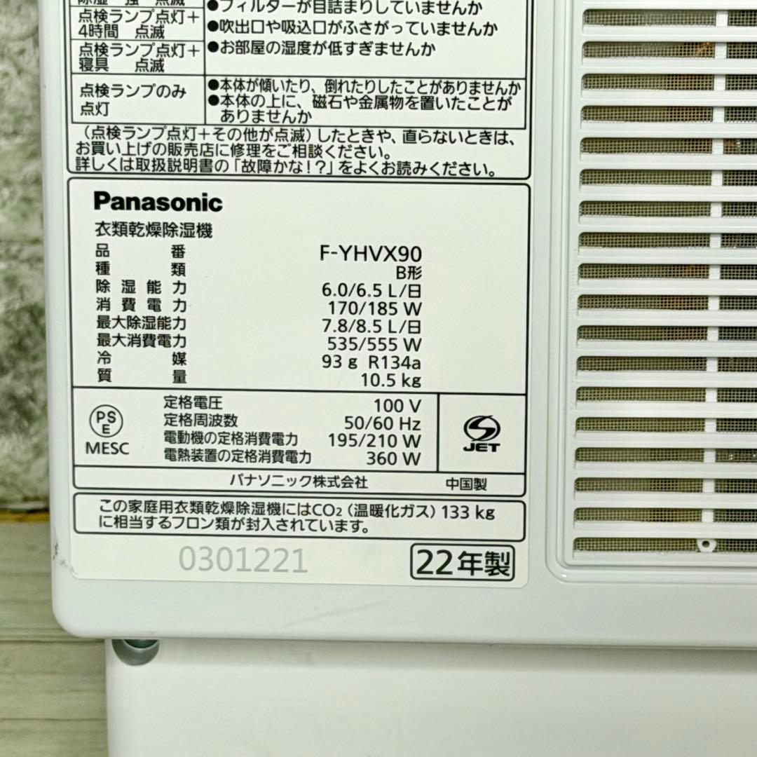 Panasonic「F-YHVX90」ナノイーＸ搭載衣類・乾燥除湿機