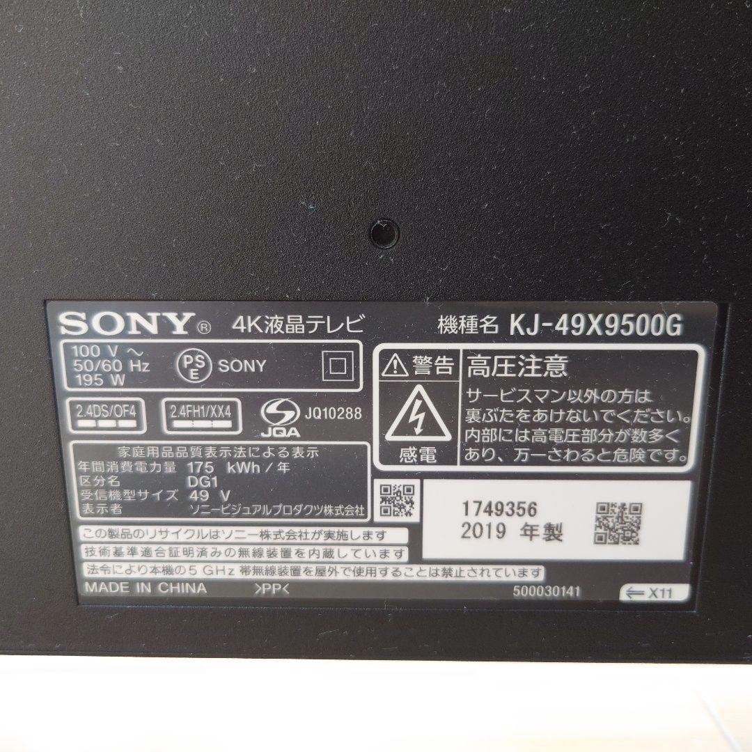 引取限定SONY 4KテレビBRAVIA2019年製　 KJ-49X9500G