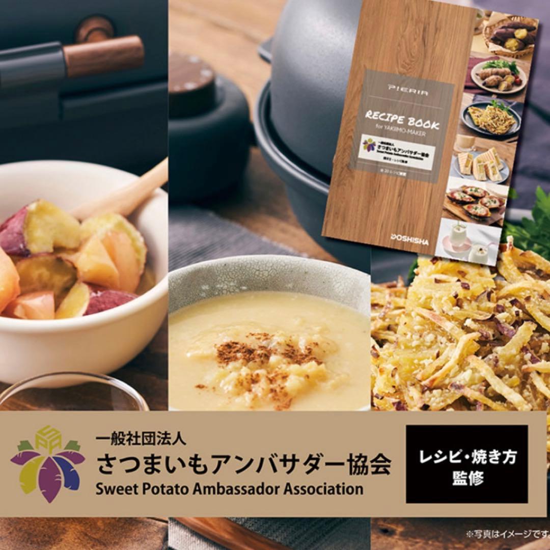 【新品】ドウシシャ 焼き芋メーカー