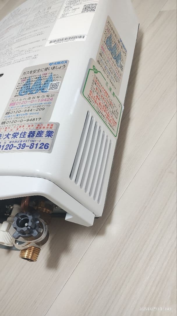 【極美品・動作良好】2023年3月製 PH-5BV-N都市ガス用 清掃済・電池付