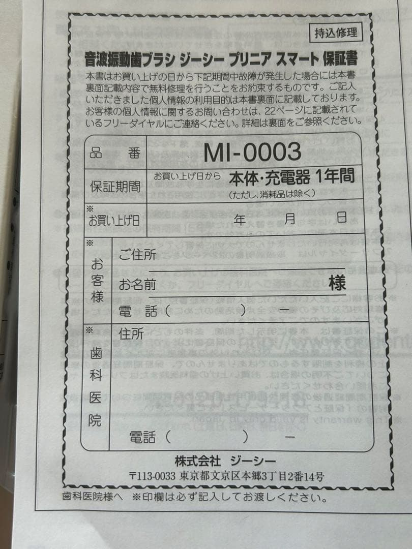 新品 PRINIA Smart 電動歯ブラシ 本体 音波ブラシ 付属完備