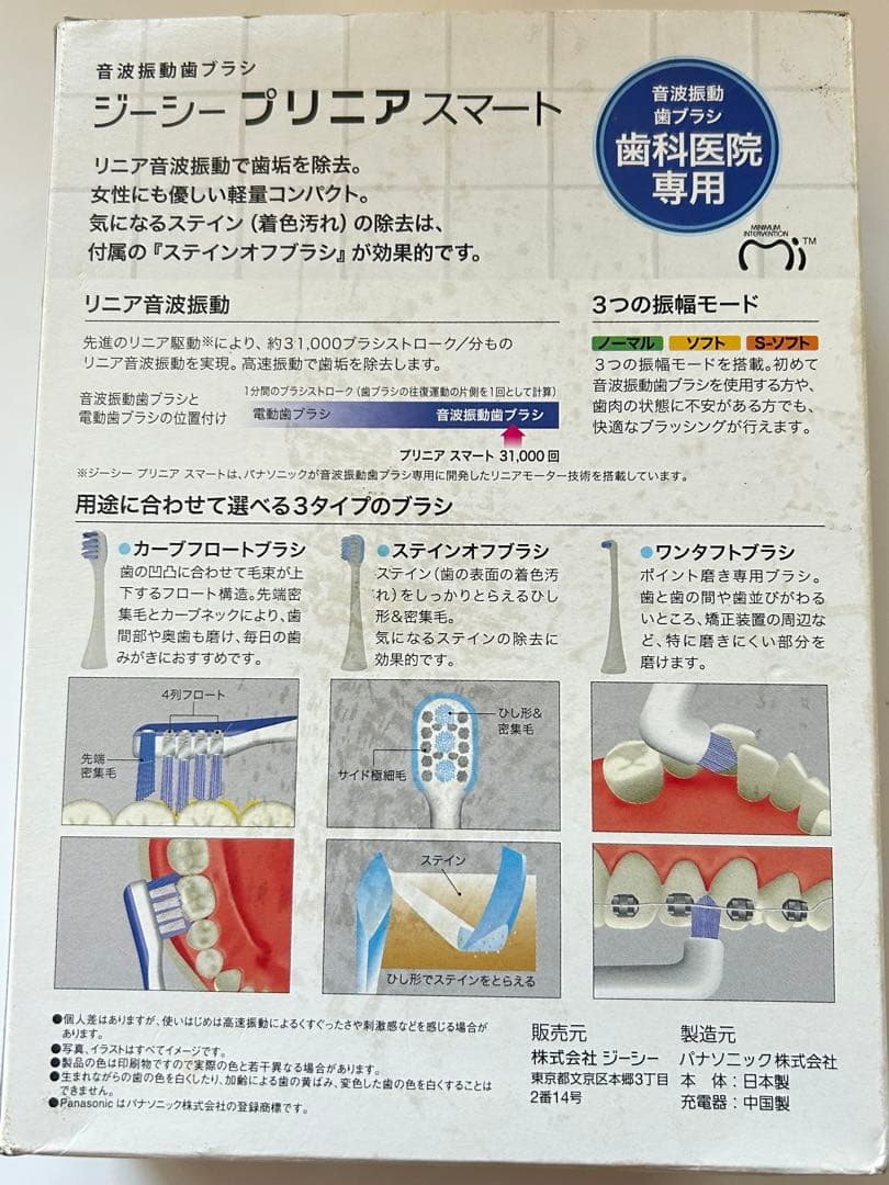 新品 PRINIA Smart 電動歯ブラシ 本体 音波ブラシ 付属完備