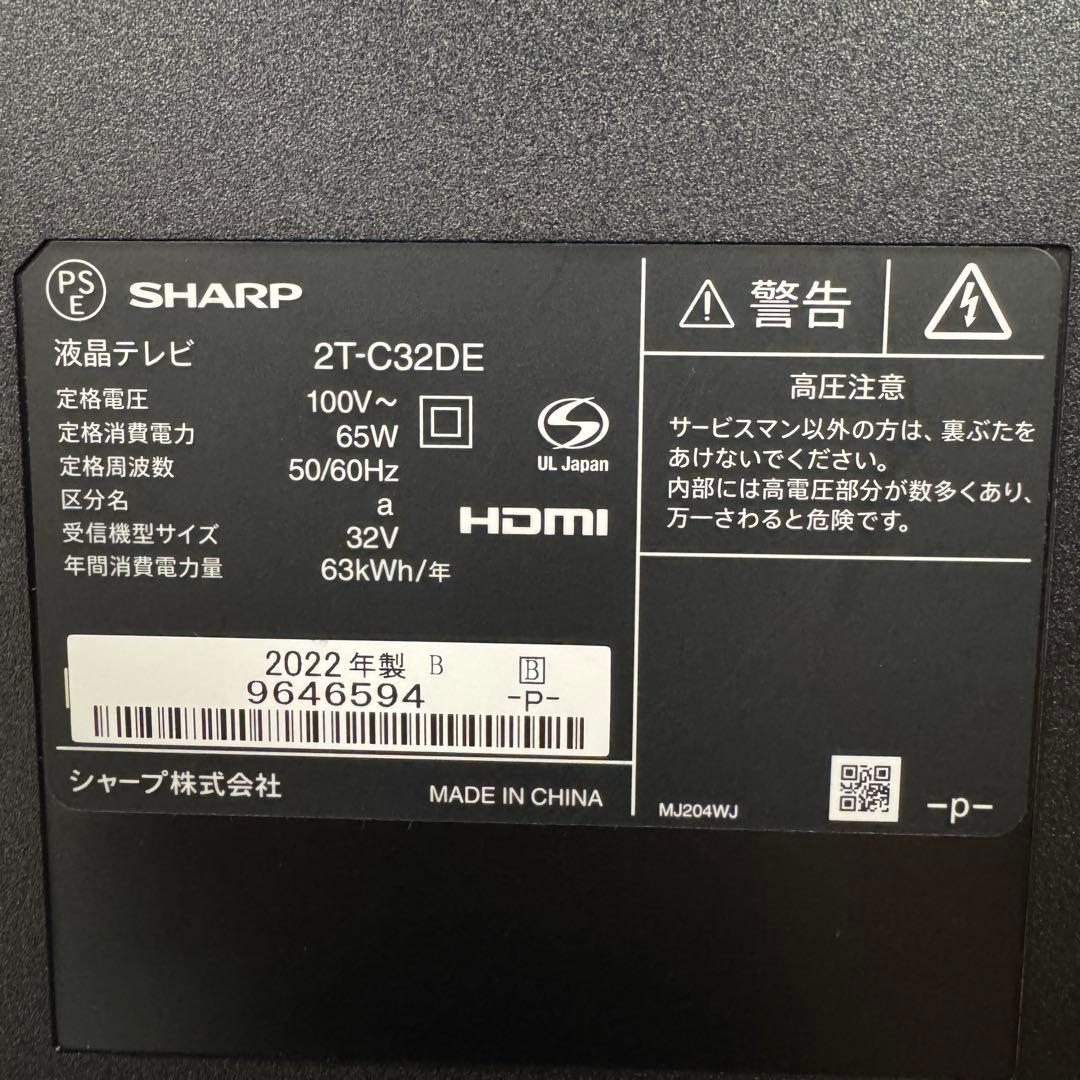 2022年製！ シャープ 32V型 液晶テレビ AQUOS 2T-C32DE