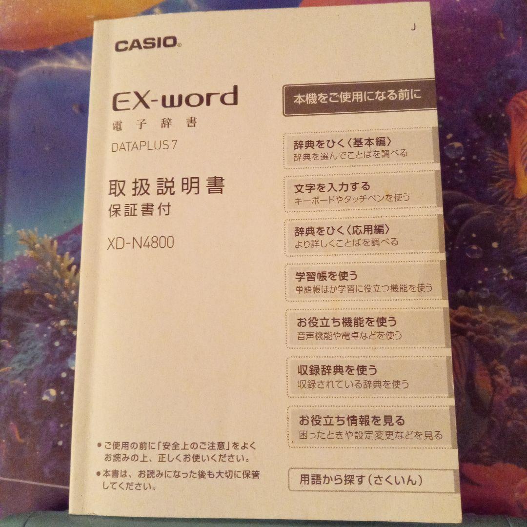 電子辞書 CASIO XD-N4800 ブルー