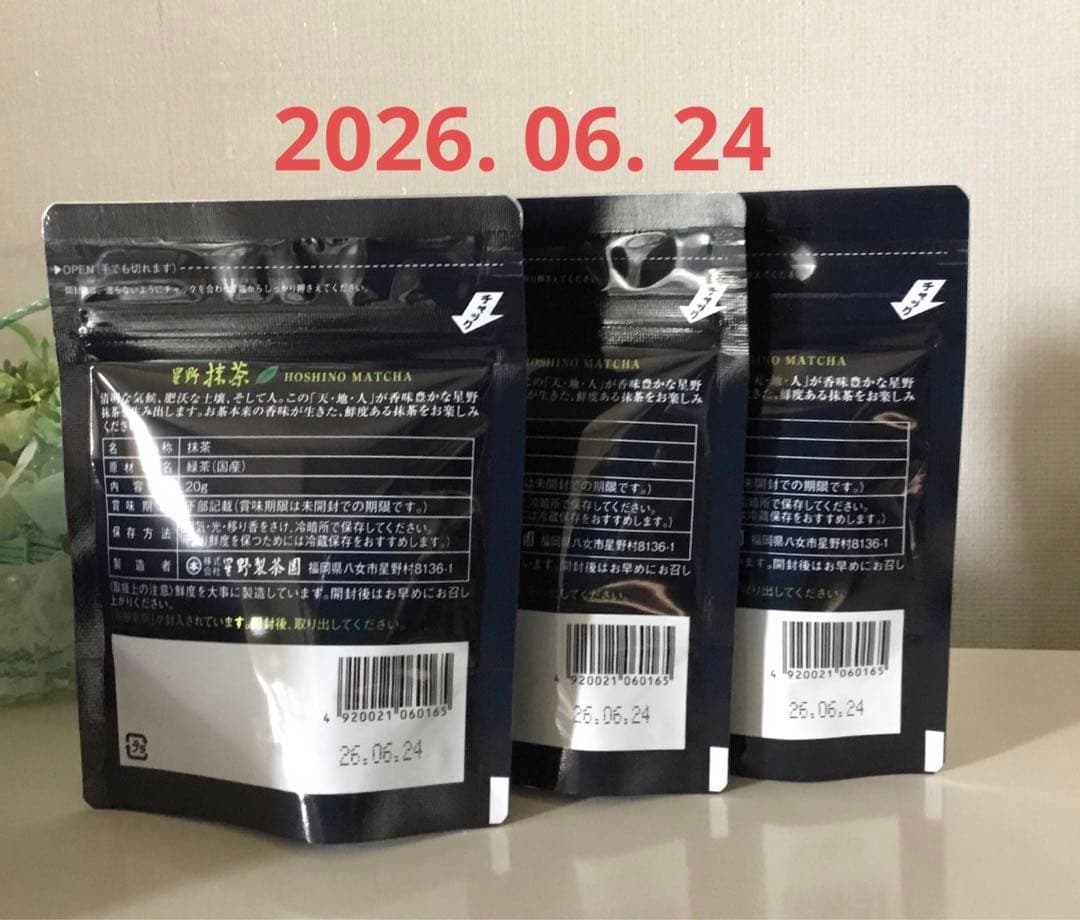 星野製茶園　星野抹茶 3袋　(16.500円〜15.000円・OK)