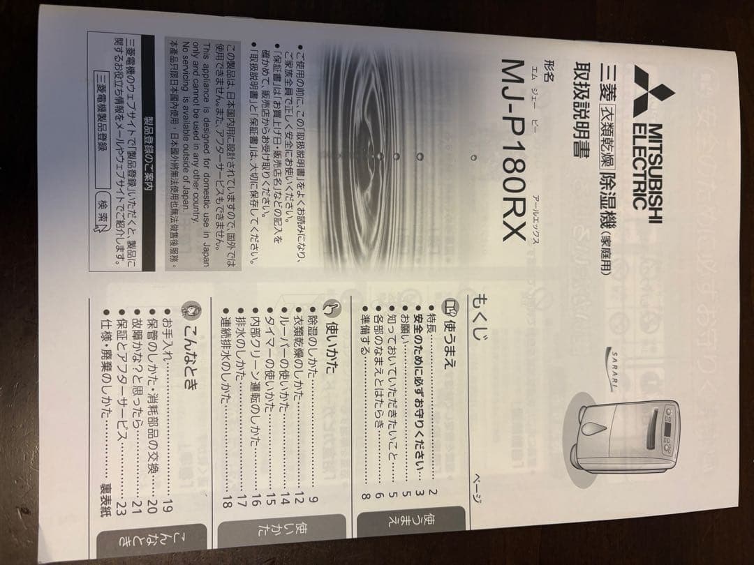 三菱 除湿機 MJ-P180RX