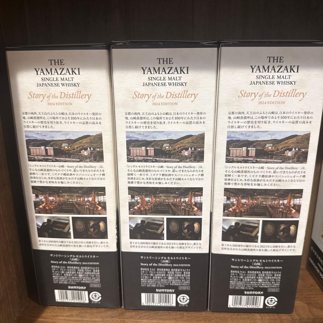 山崎 ストーリー・オブ・ザ・ディスティラリー 700ml × 3本セット箱付き