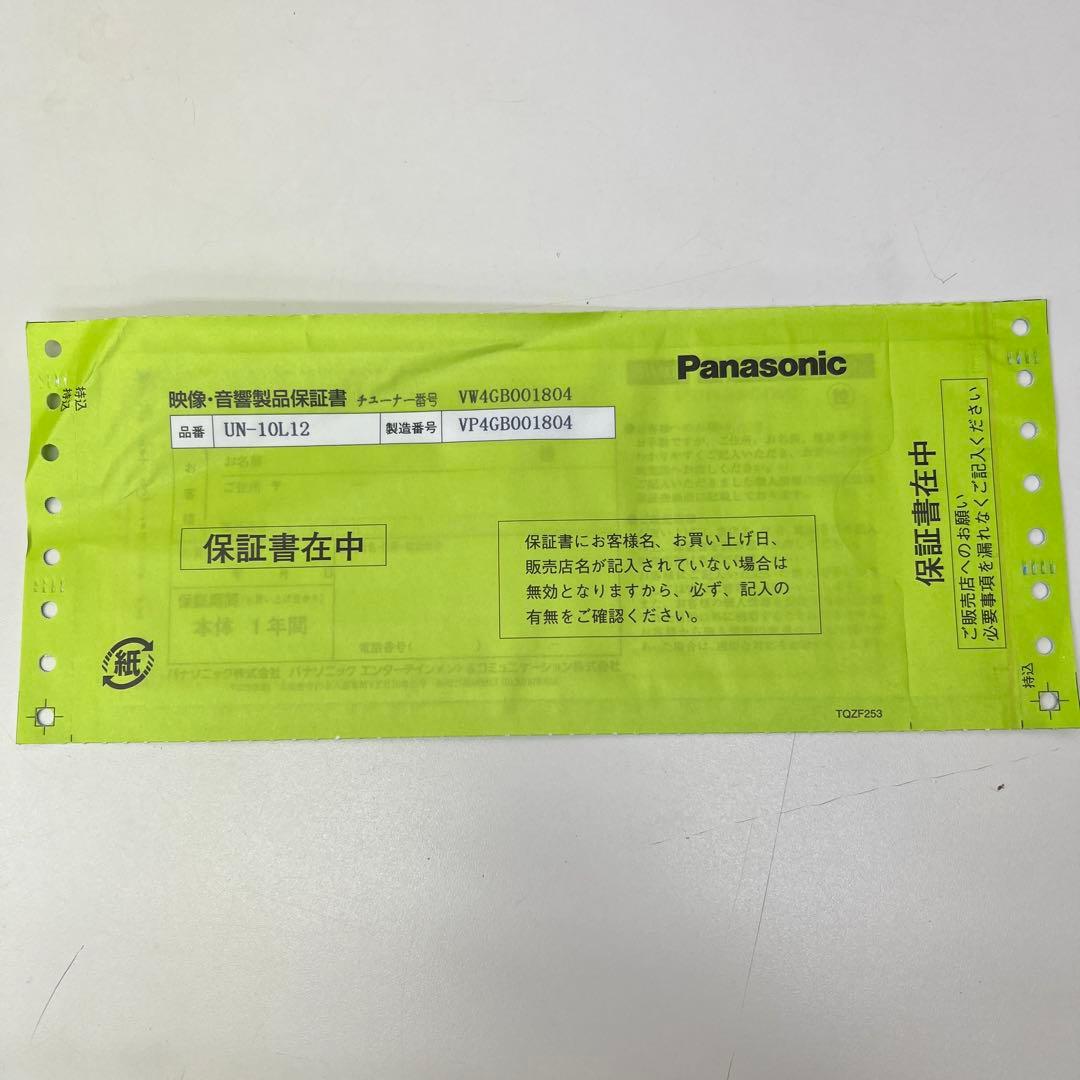 新品Panasonic viera プライベートビエラ　UN-10L12