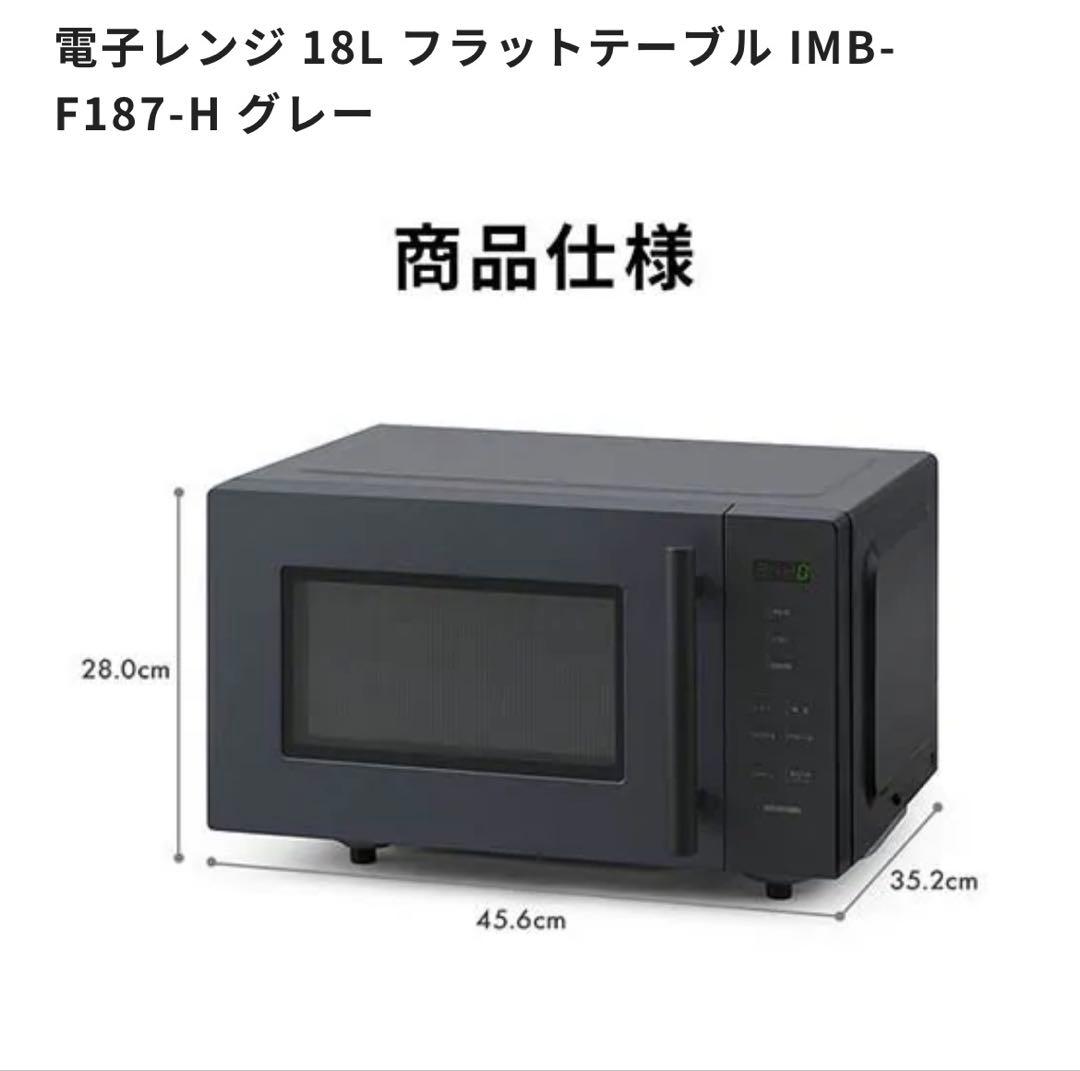 アイリス　電子レンジ 18L フラットテーブル IMB-F187-H グレー