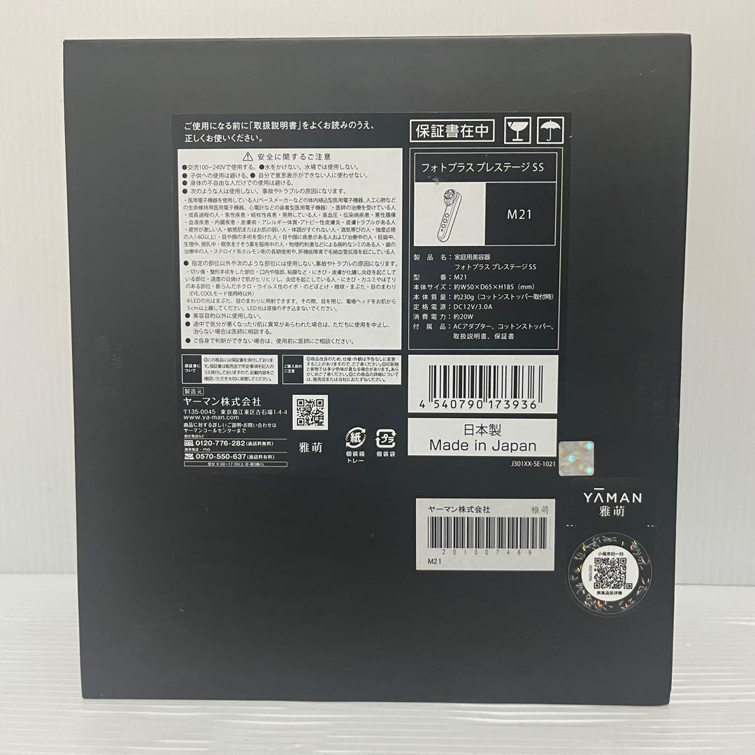 ヤーマン フォトプラス プレステージ ss m21