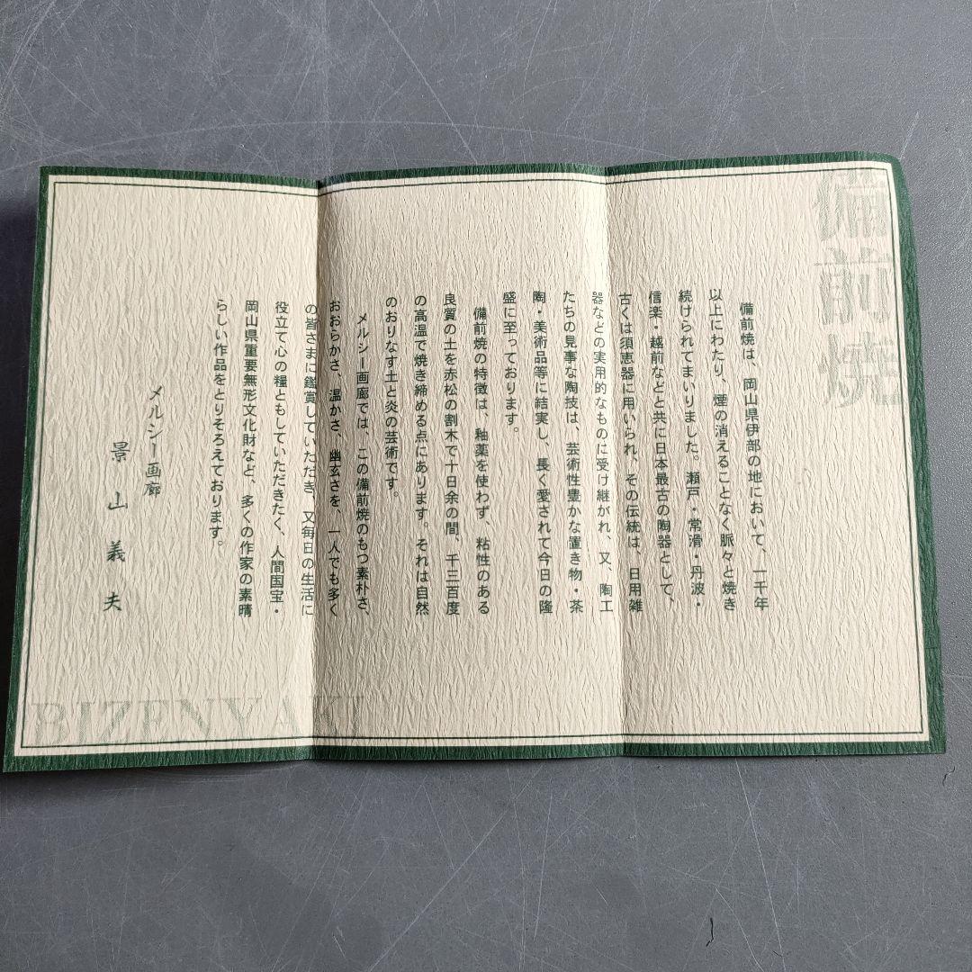 A868-3/備前焼/景山義天 造/葉皿/盛皿/銘々皿/5客/