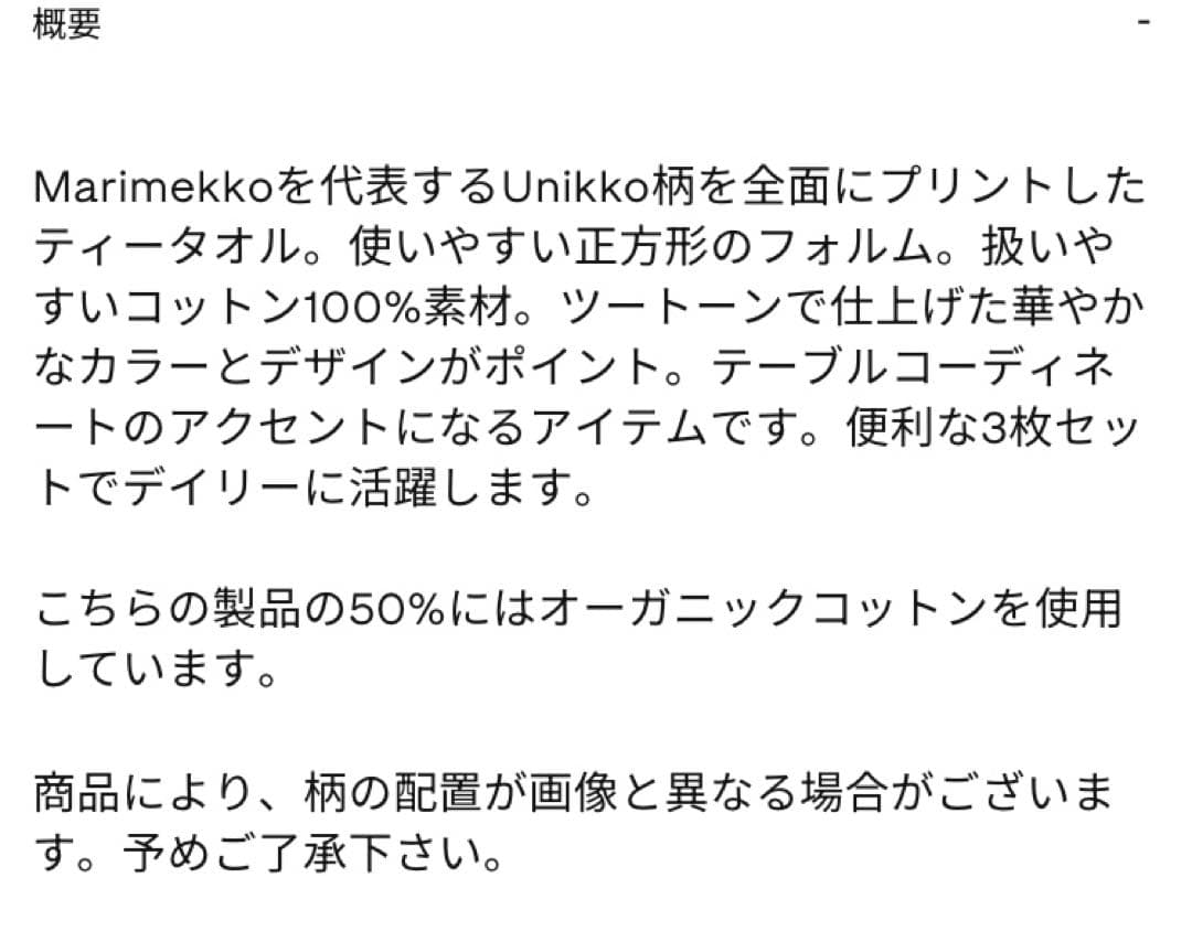 marimekko)unikko ナプキン　3枚セット