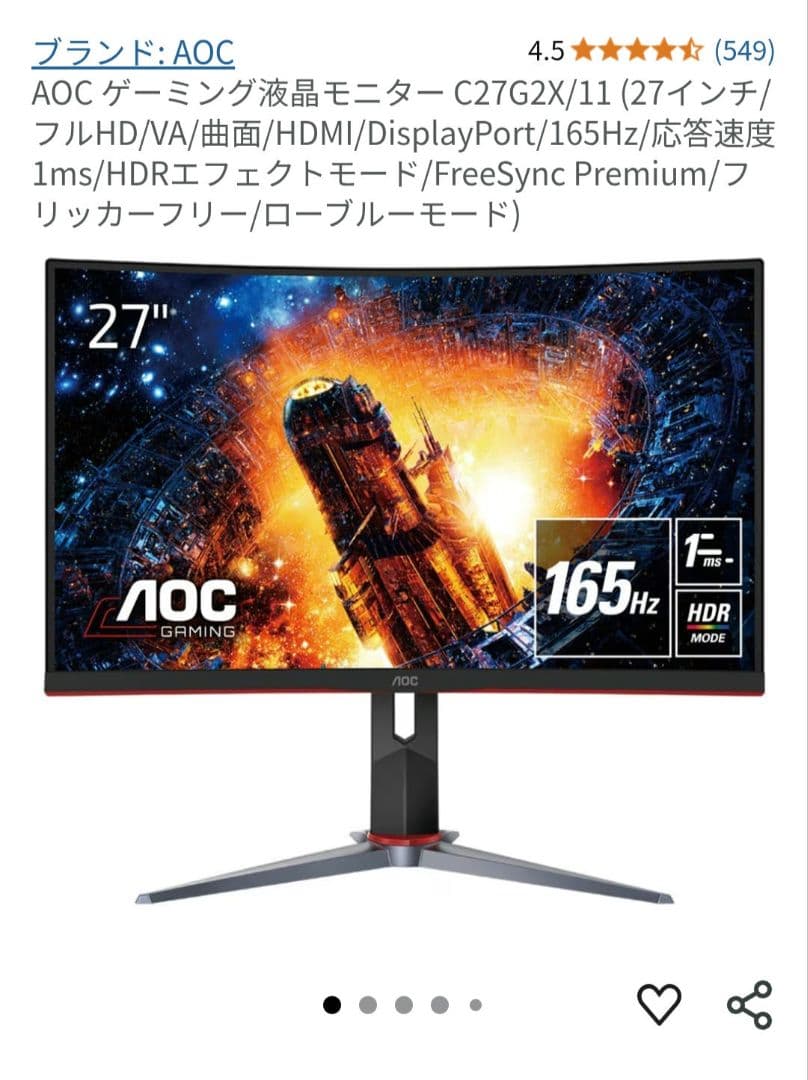 AOC C27G2X/11 27インチ ゲーミングモニター 湾曲型 165Hz