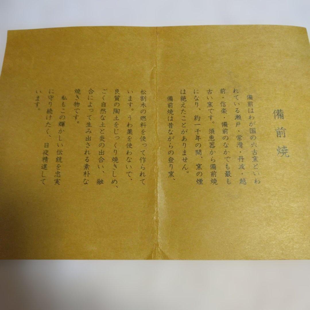 備前焼　明石政幸作　湯呑揃