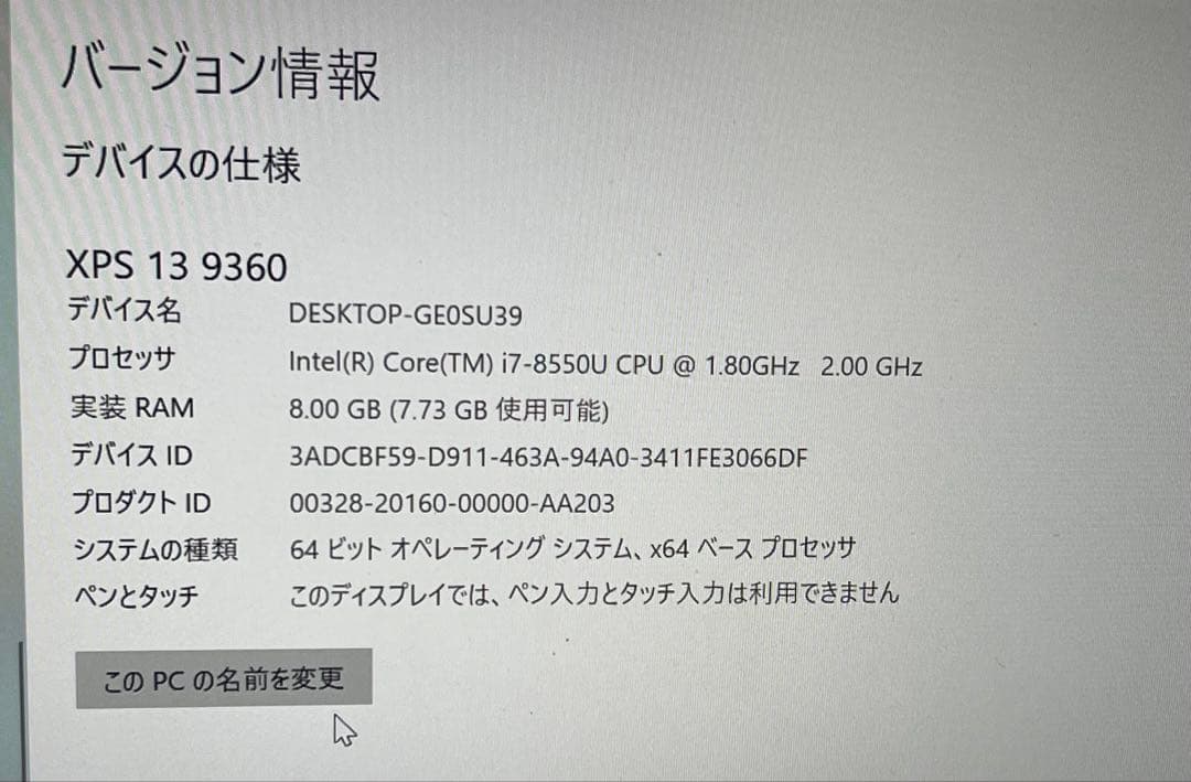 Windowsノート本体 DELL XPS13 9360 core i7-8550U