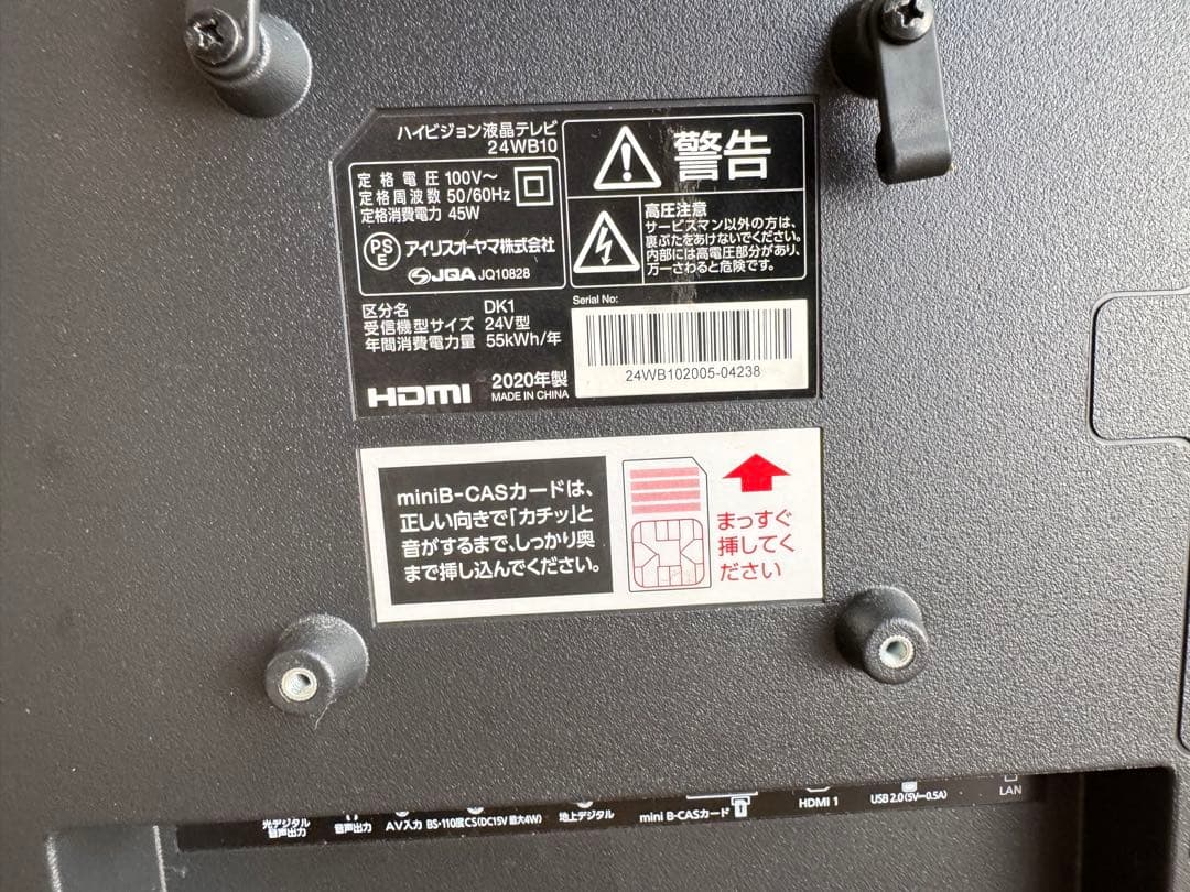 アイリスオーヤマ　24WB10PB 液晶テレビ　2020年製　24型